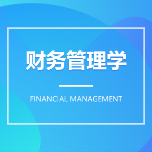 财务管理学 财务管理学成教logo