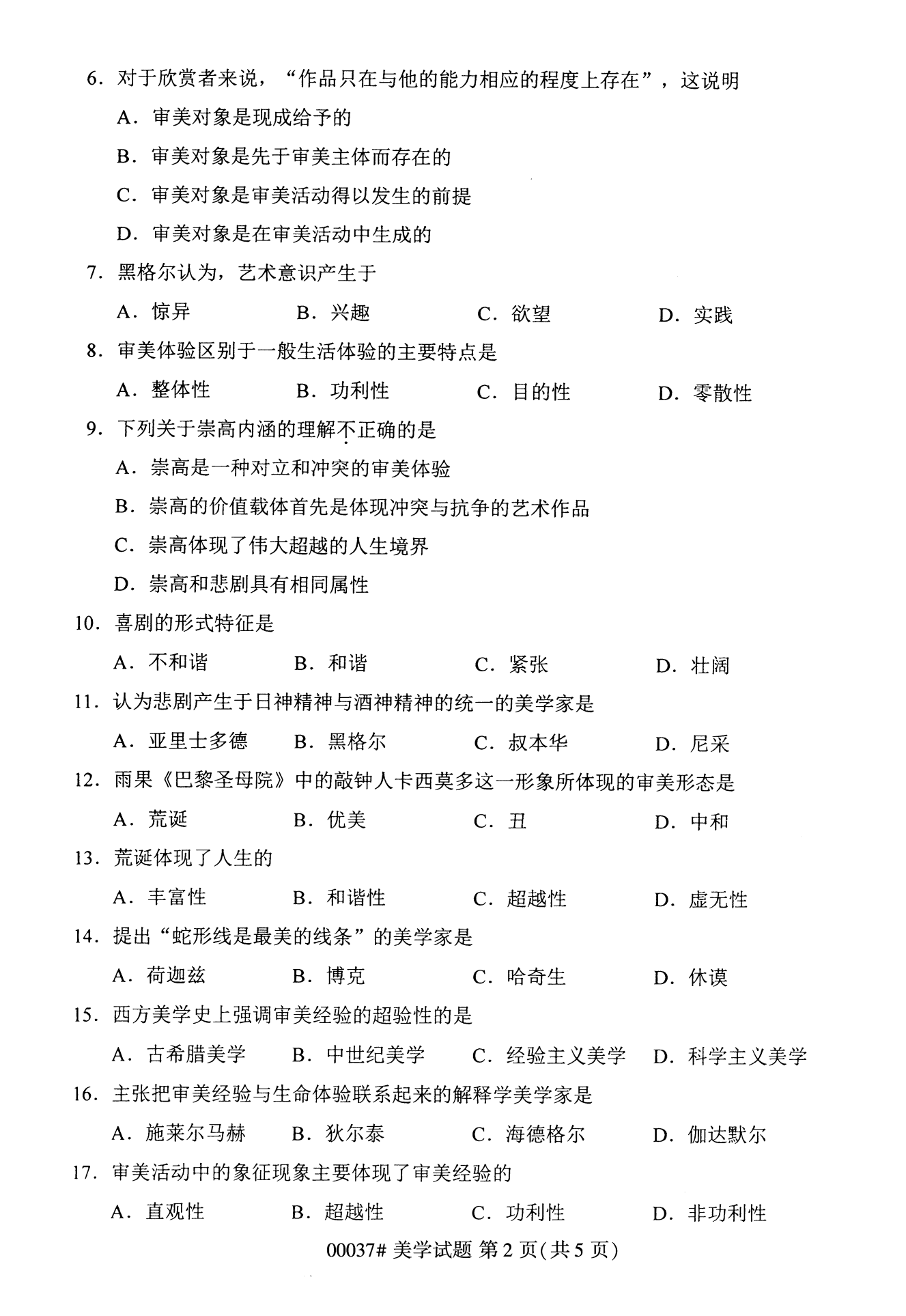 2022年10月全国统考课程云南自考美学试卷