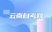 2023年10月保山自考报名时间？