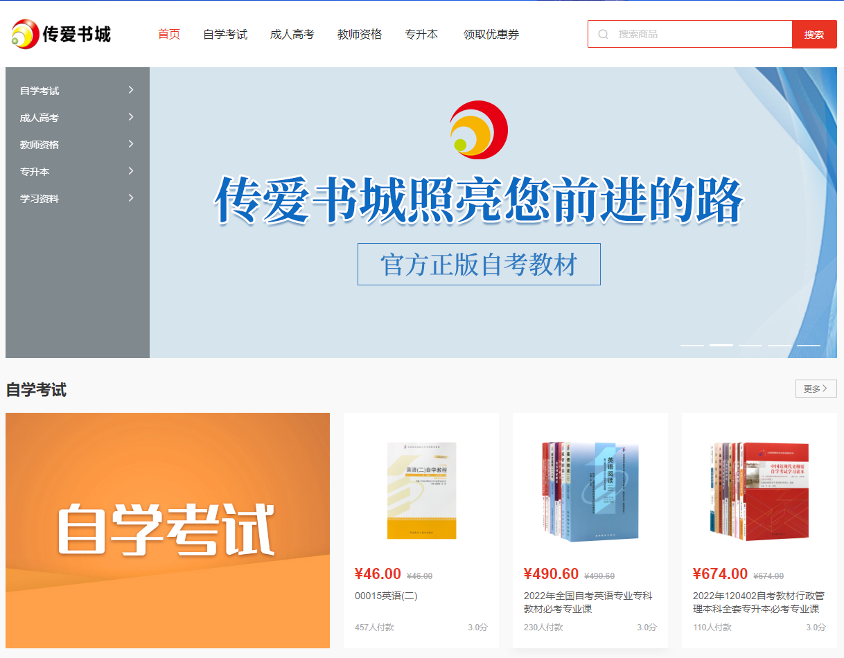 传爱书城已上线