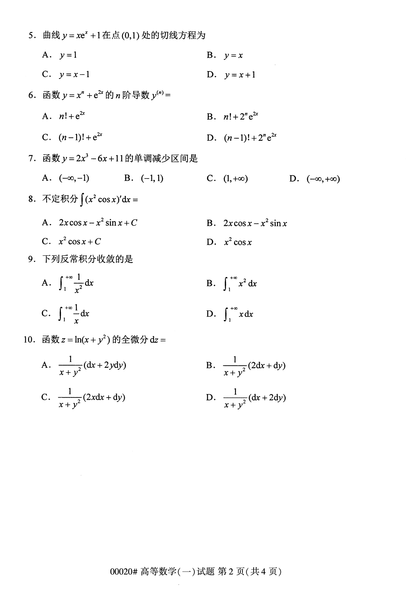 2022年10月全国统考课程云南自考高等数学试卷