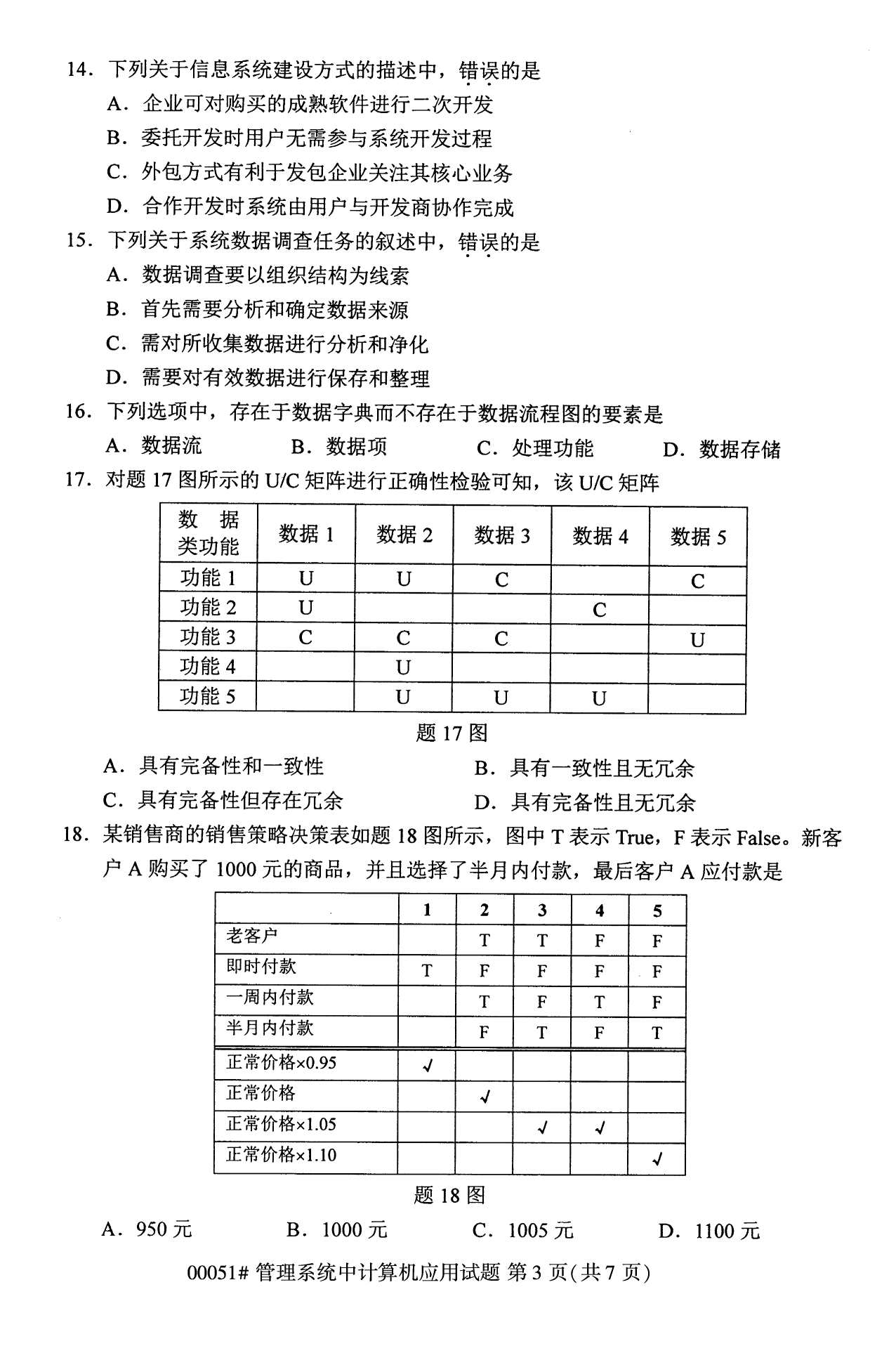 2022年10月全国统考课程云南自考管理系统中计算机应用试卷