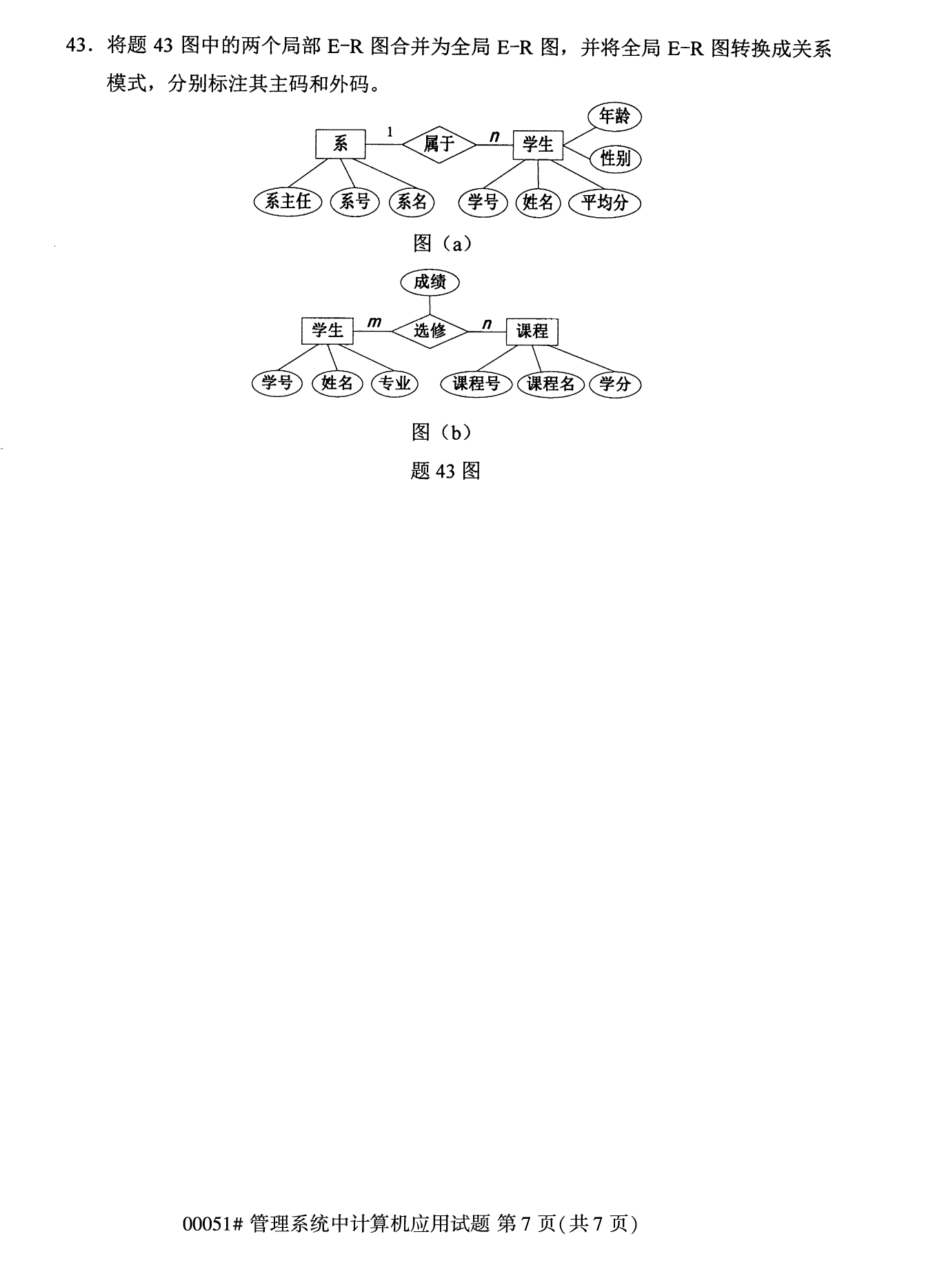 2022年10月全国统考课程云南自考管理系统中计算机应用试卷