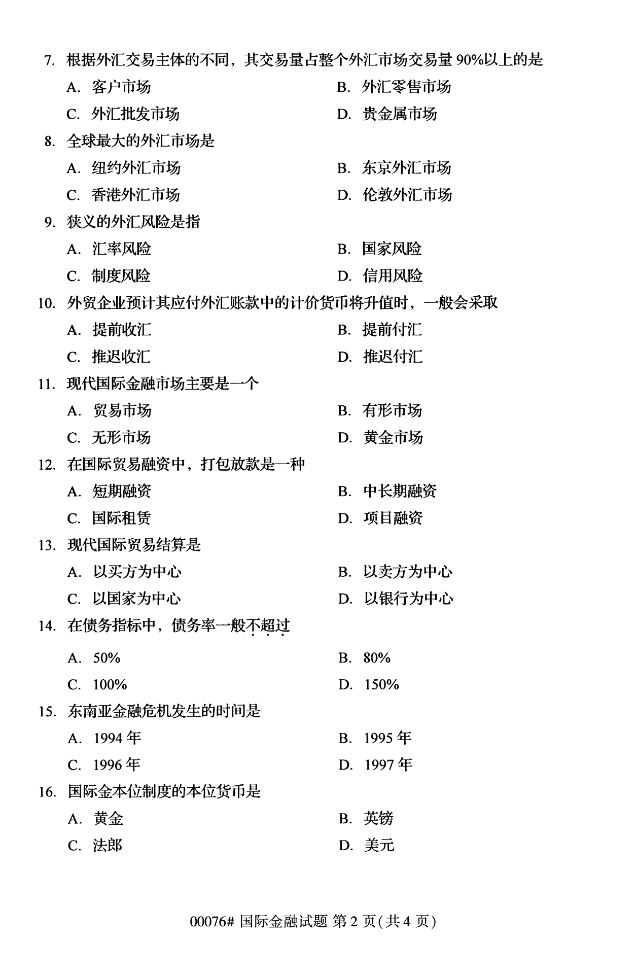 2022年10月全国统考课程云南自考国际金融试卷 